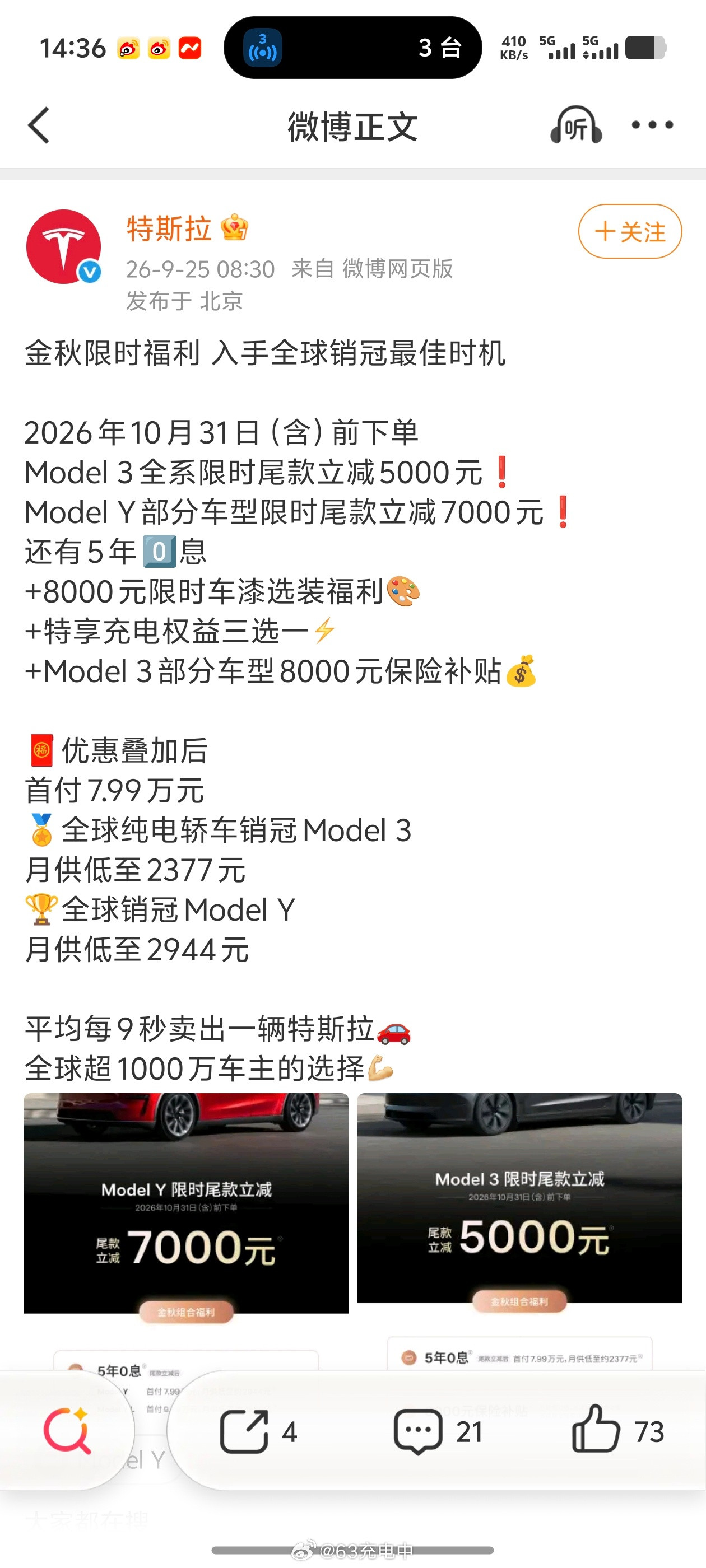 特斯拉又有新销售政策了。之前是9.30前，Model3和ModelY