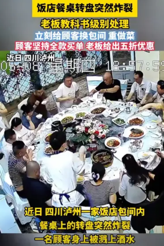 “活该这个老板赚钱！”5月8日，一饭店餐桌转盘突然炸裂，在场的顾客都吓一跳，结果