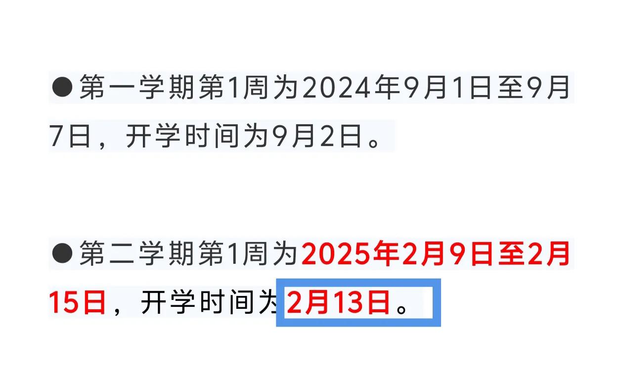 广东全省中小学今年春季的开学时间为2月13日，即星期四。一般春季开学都是星期一，