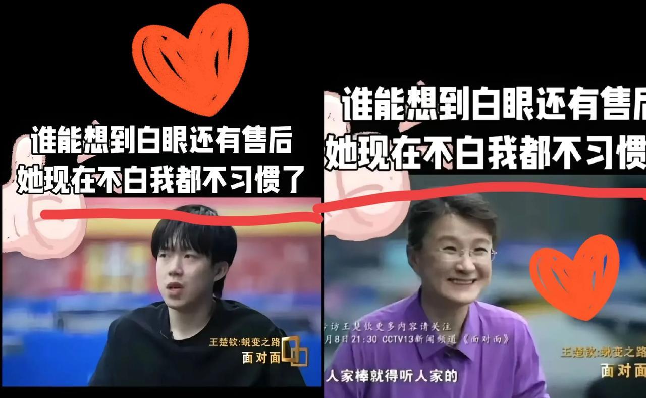 莎莎的白眼后续，真让人眼前一亮！不得不说，董倩太有水平，她竟问王楚钦服