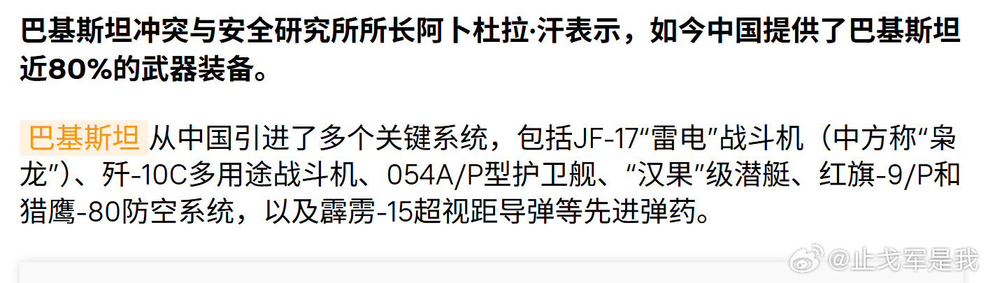 巴基斯坦军队中都有哪些中国武器？据统计，如今中国提供了巴基斯坦近80%的武器装备