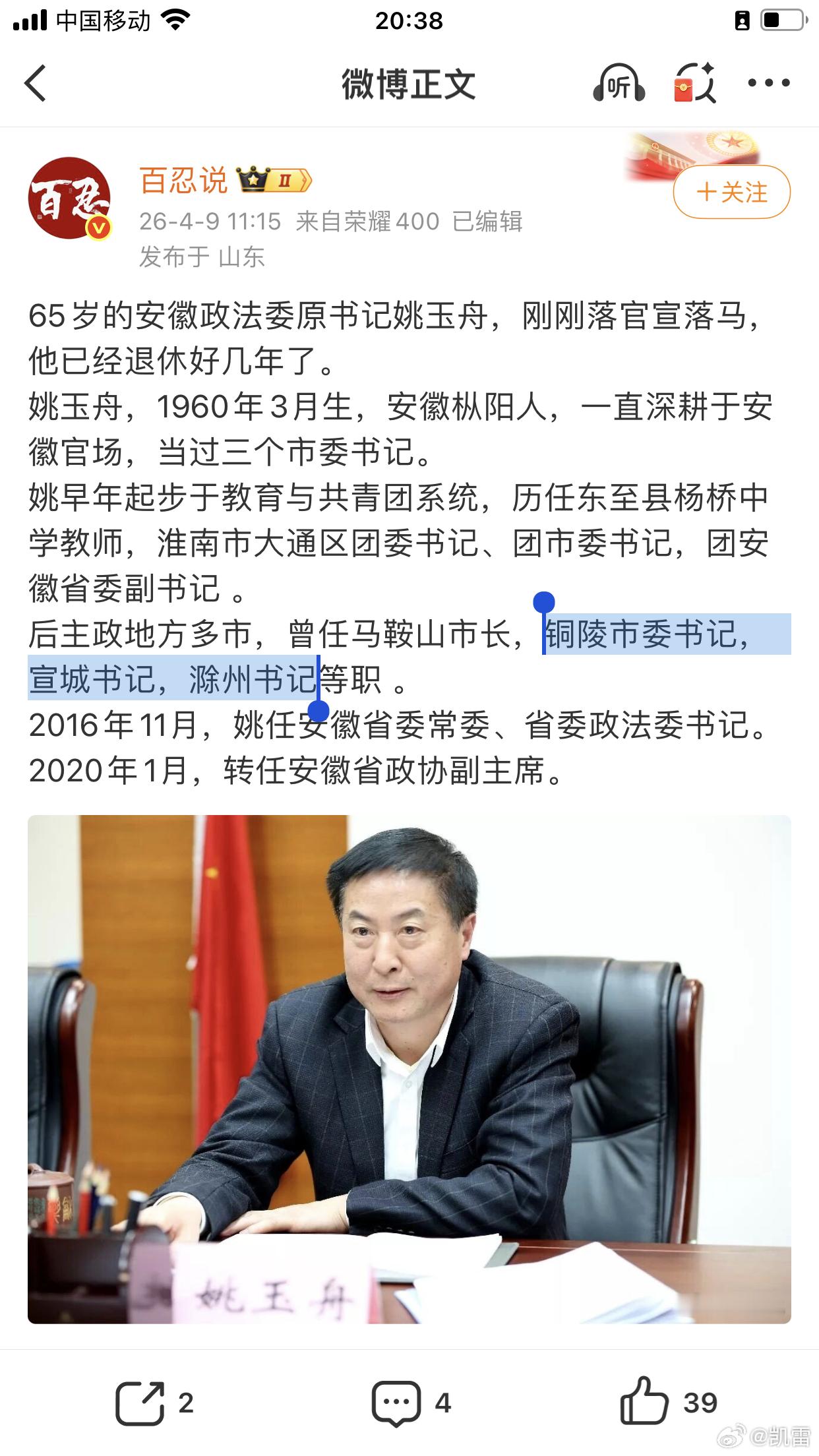 姚玉舟，铜陵市委书记，宣城书记，滁州书记