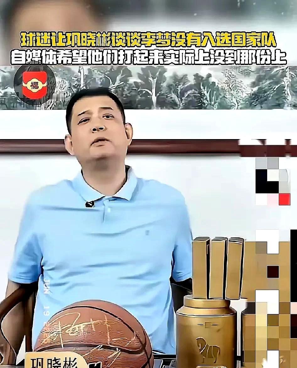 篮球名宿巩晓彬谈李梦说到点子上了：自媒体都盼着李梦和宫鲁鸣指导开撕，好制造大新闻