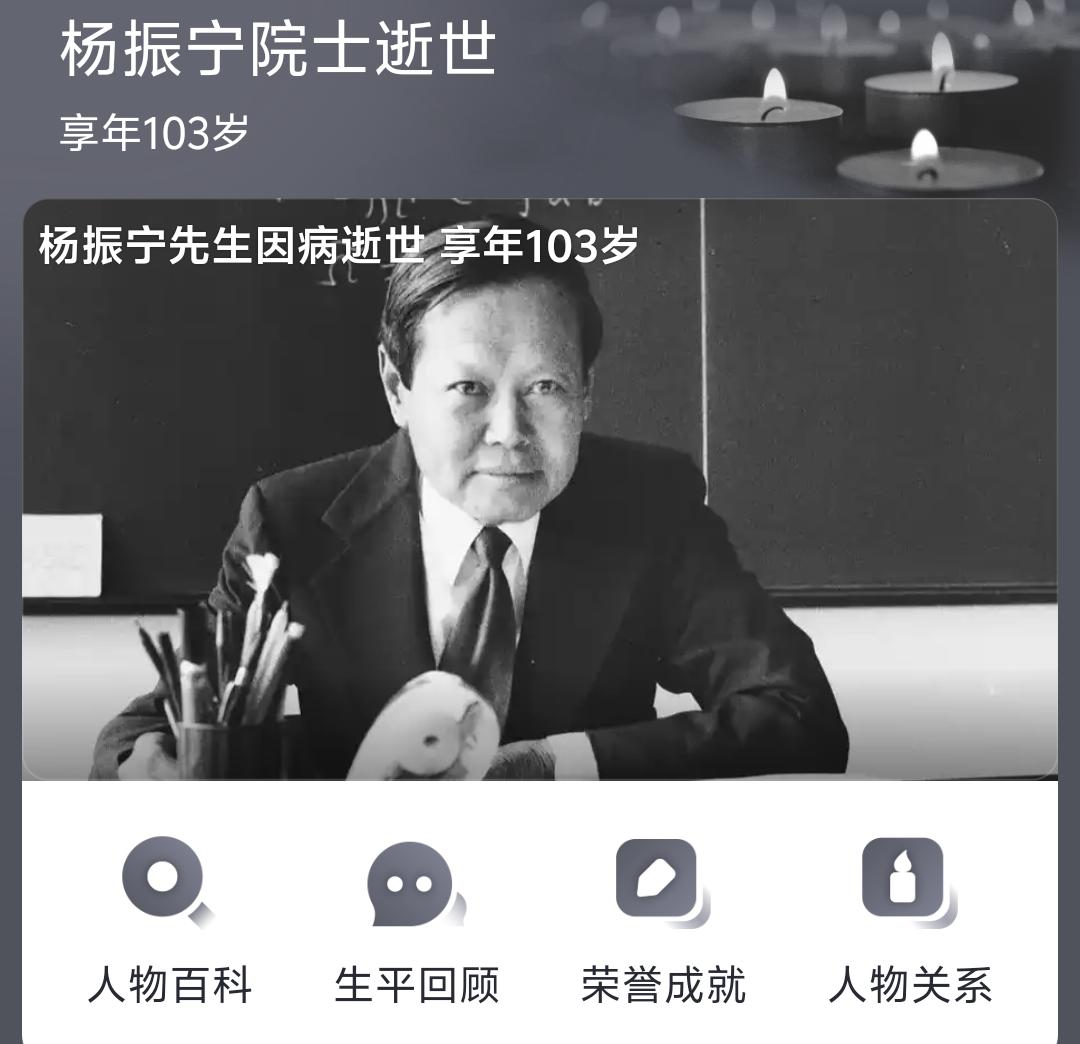 杨先生的理论和贡献或许一般人理解不了，几十年前就获得了诺贝尔物理学奖，高深莫测，