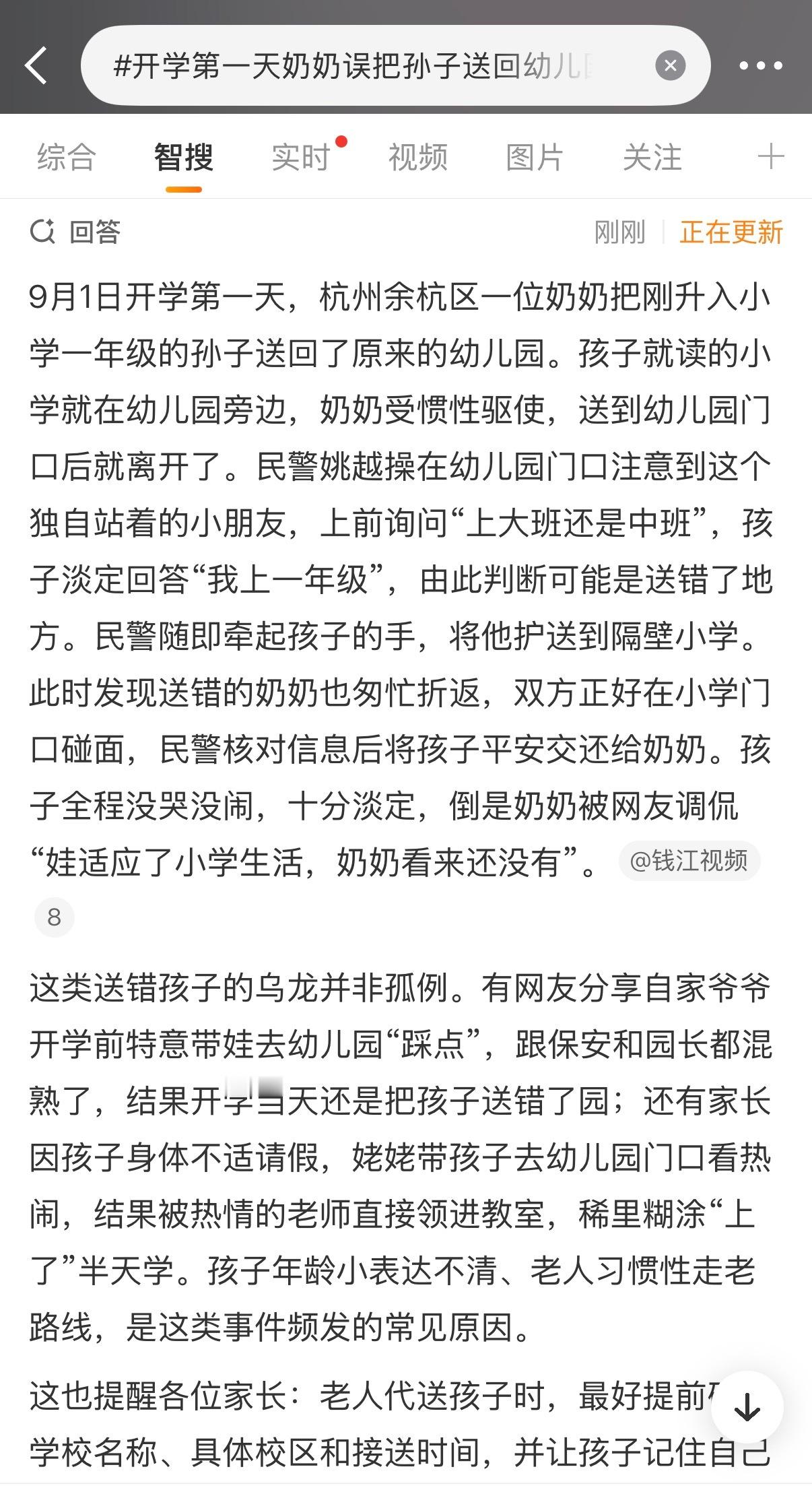 开学第一天奶奶误把孙子送回幼儿园①民警姚越操在幼儿园门口发现独自站着的男孩，询