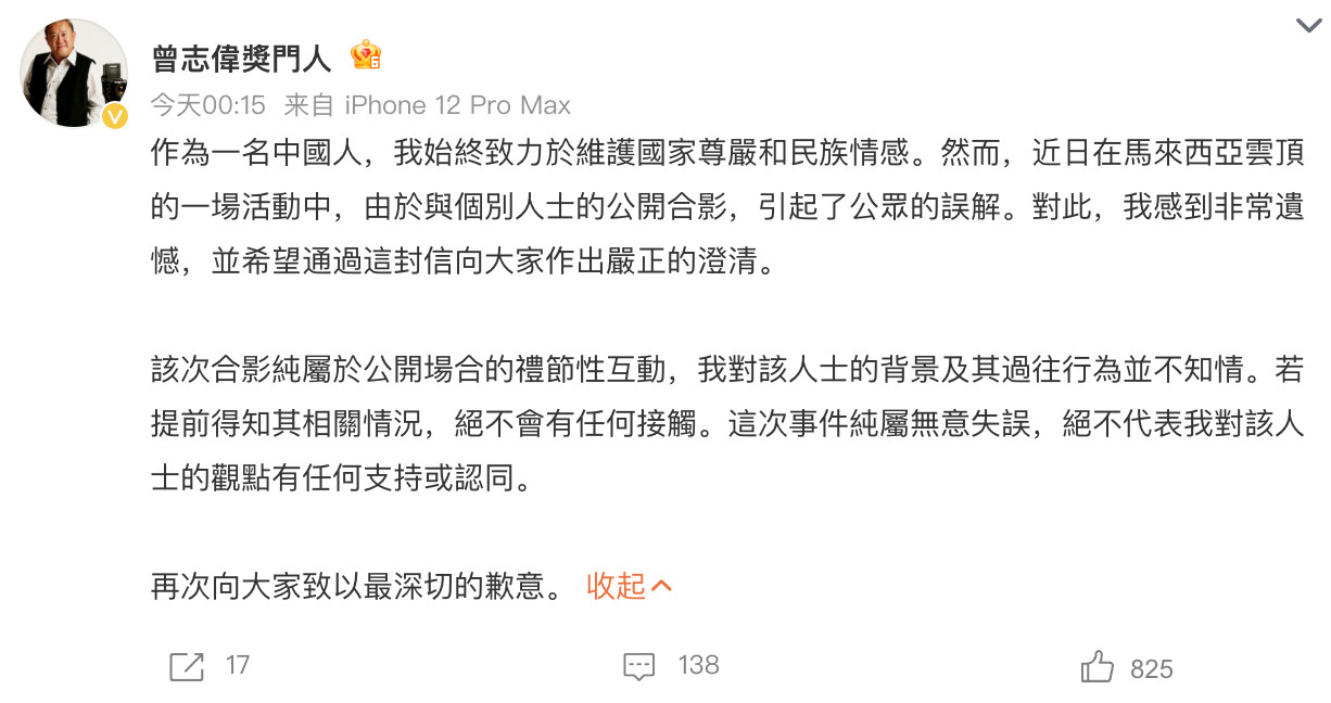 曾志伟道歉曾志伟发声明澄清算了啦，你也别道歉了，再见得了。为啥每次都有你呢？