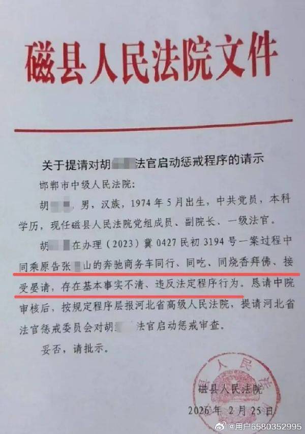 县法院副院长与原告同行同吃同拜佛这份文件如果真是磁县法院出具的，那就太笑话了！