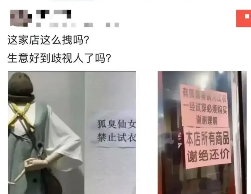 “笑死人了！”女生天生狐臭，去买衣服时，看到一家女装店贴着一张告示：“狐臭仙女禁
