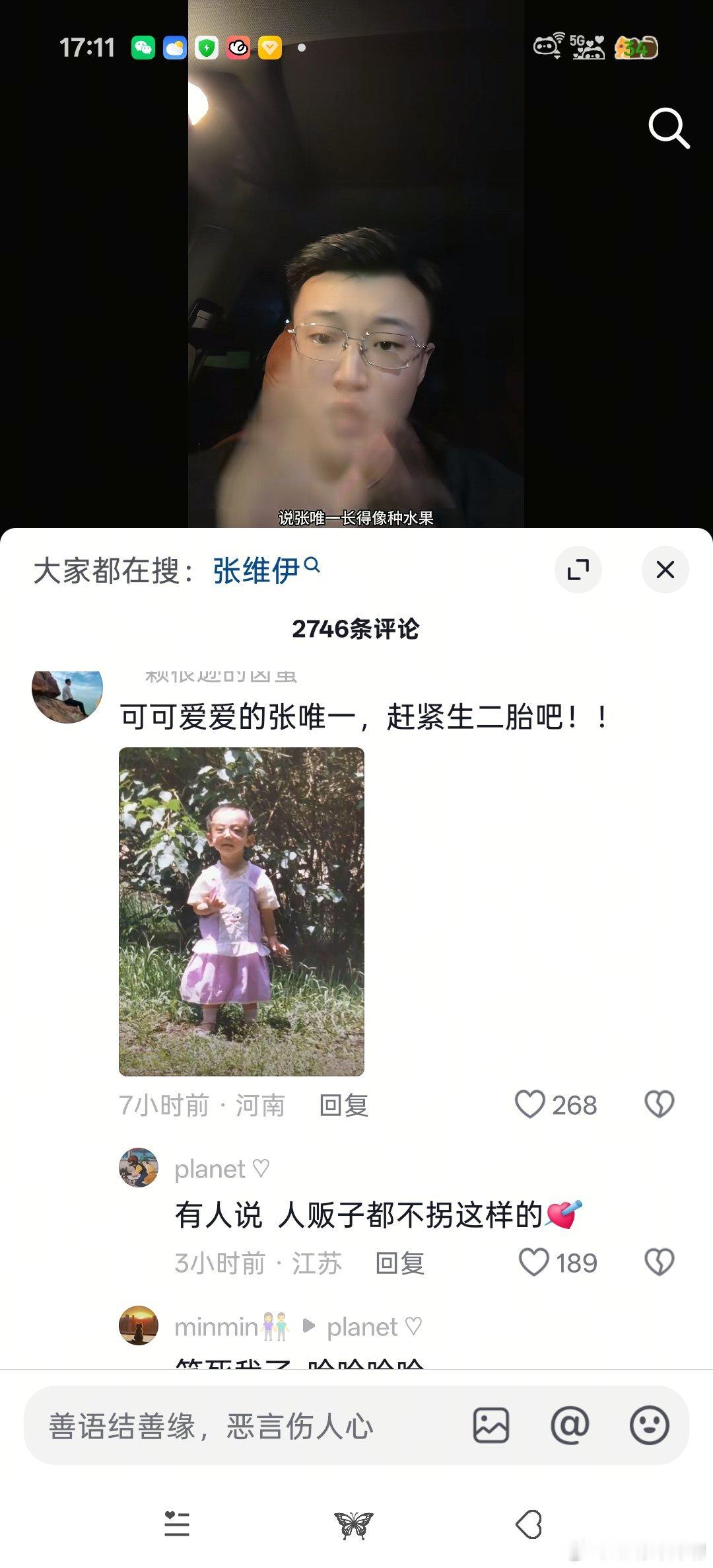 这个张唯一在抖上是被抖人贬的惨不忍睹啊[捂脸哭][捂脸哭]​​​