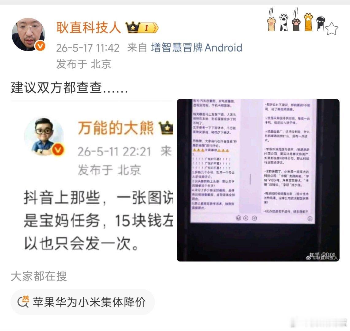 不仅建议华为、小米都查一下，也建议平台对内容，评论进行核实。自媒体平台让人人可发