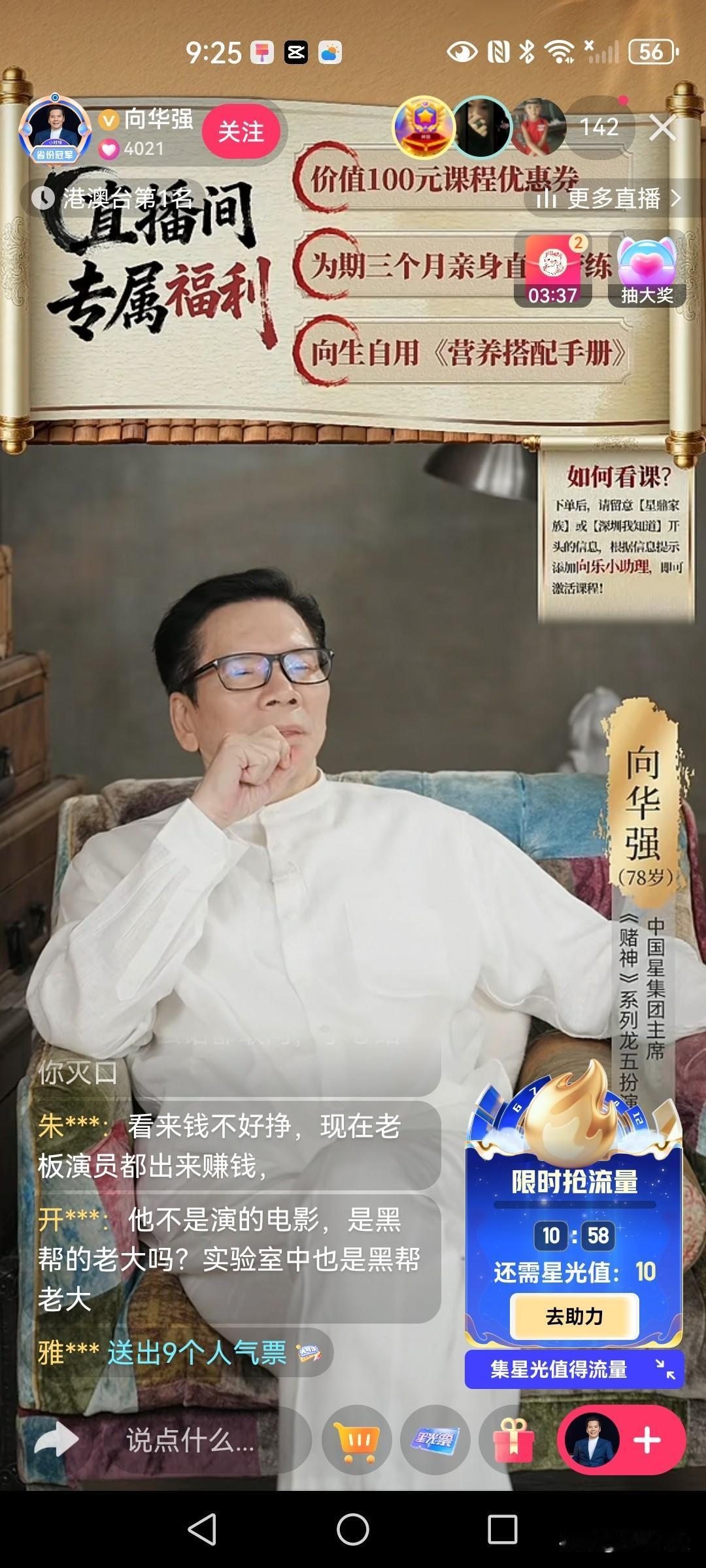 别人开直播大多是为了赚钱，可向华强压根不缺钱，这点微薄收入他应该根本瞧不上。有些