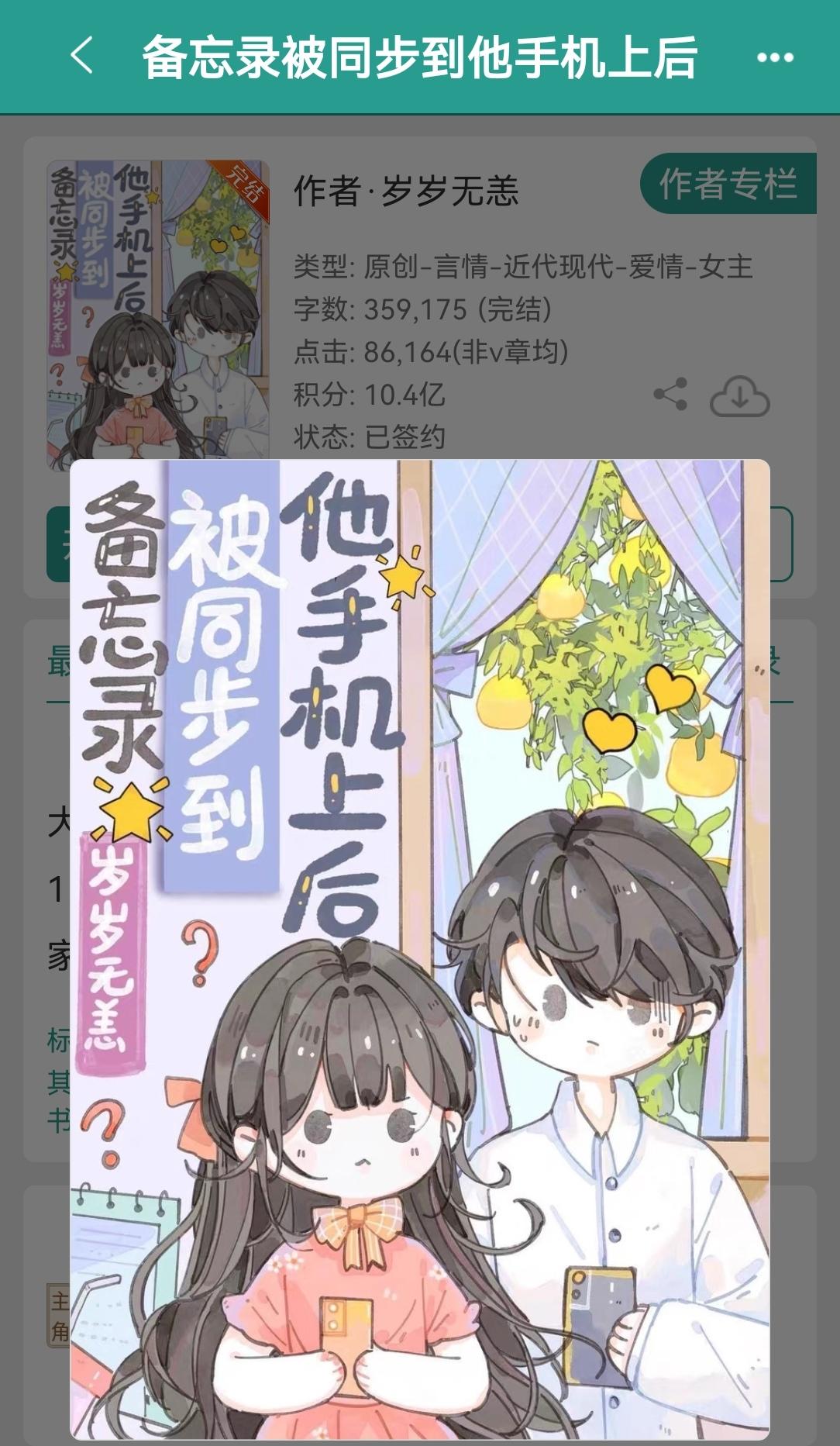备忘录被同步到他手机上后  by岁岁无恙。先婚后爱