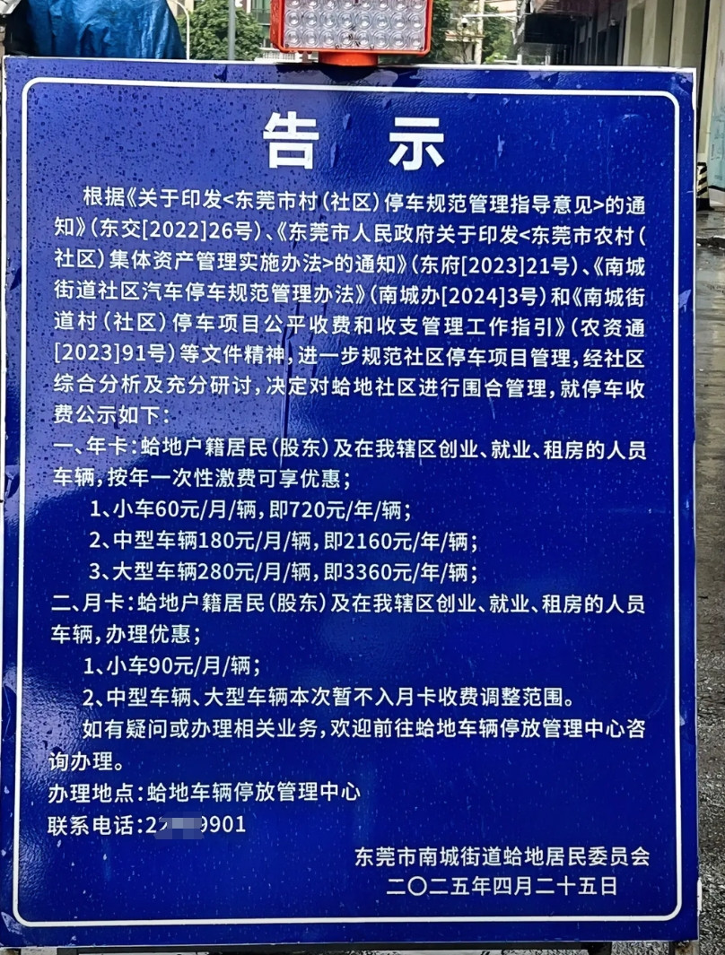 恭喜东莞市围村停车迈入新台阶，围村停车收费新增一村（蛤地村）。在经济下行的困难时