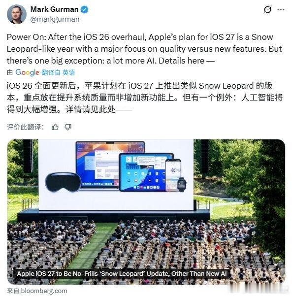 明年的iOS27着重用于修复系统稳定性明年的iOS27着重用于修复系统稳定性