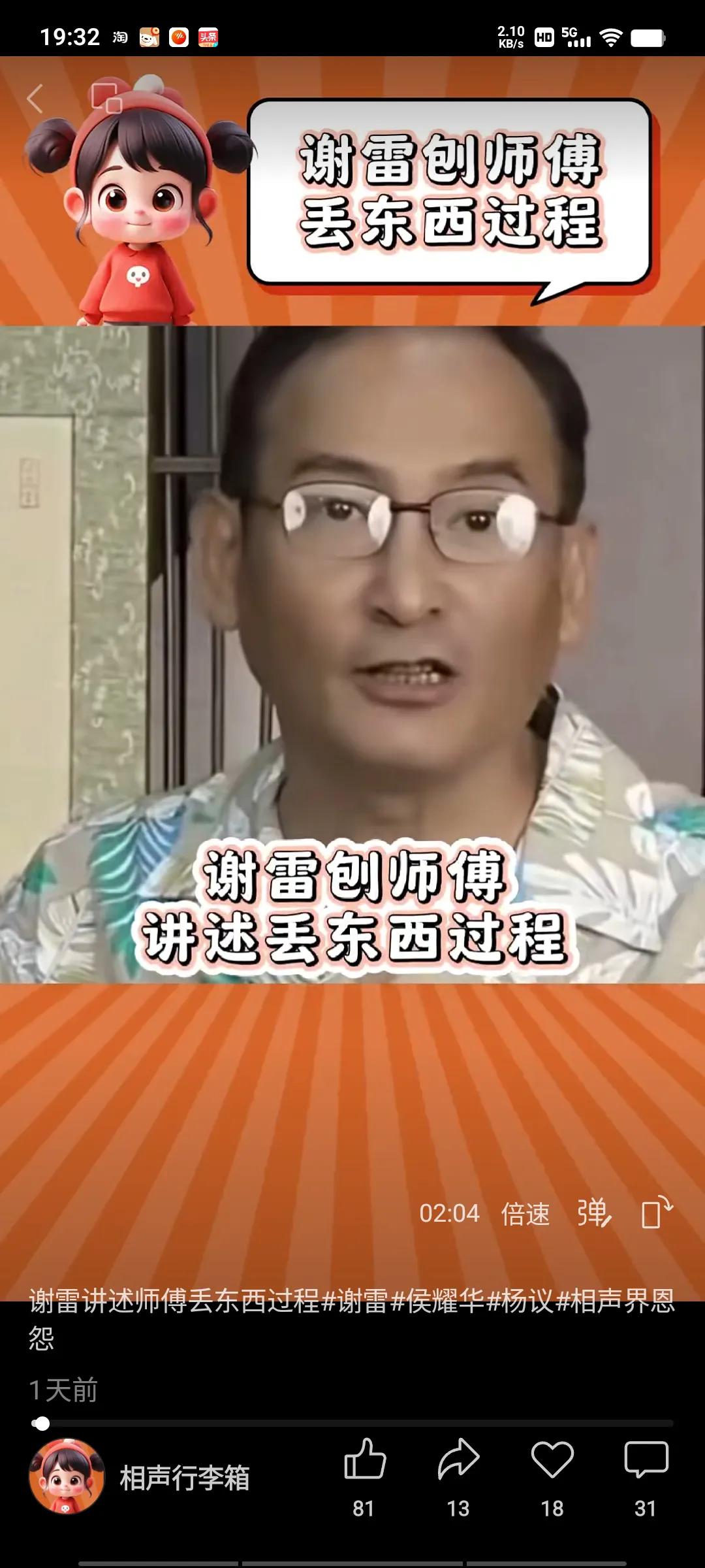 谢雷讲述侯二爷前些年丢东西的经过，看来谁都有倒霉的时候，真可谓天道好轮回，苍天饶
