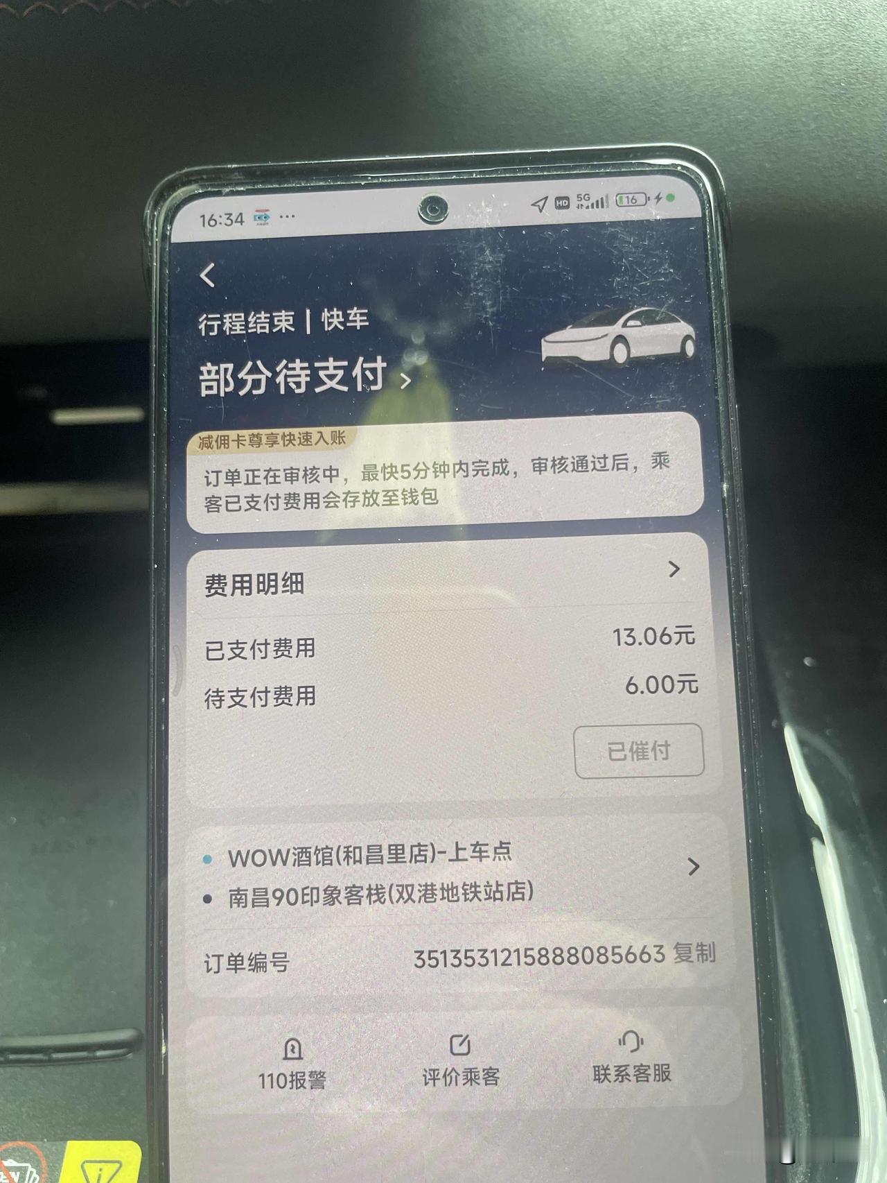 以后这种加调度费的单子打死我都不接了，真是受够了，总共接了8单这种单子，到现在