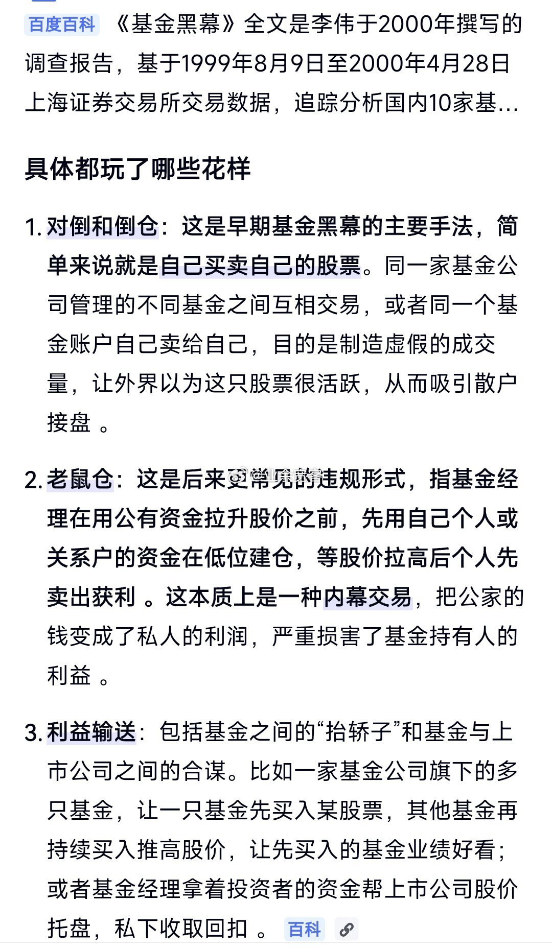 中际旭创紧急辟谣当抱团恶炒股出现了第一个叛徒之后，第二个、第三个……乃至第N个