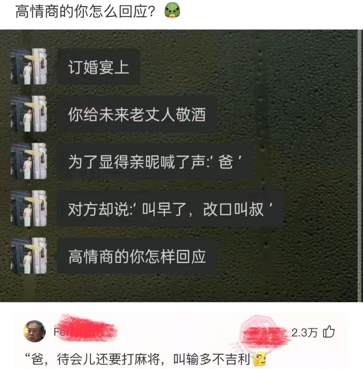 高情商的你怎么回应?