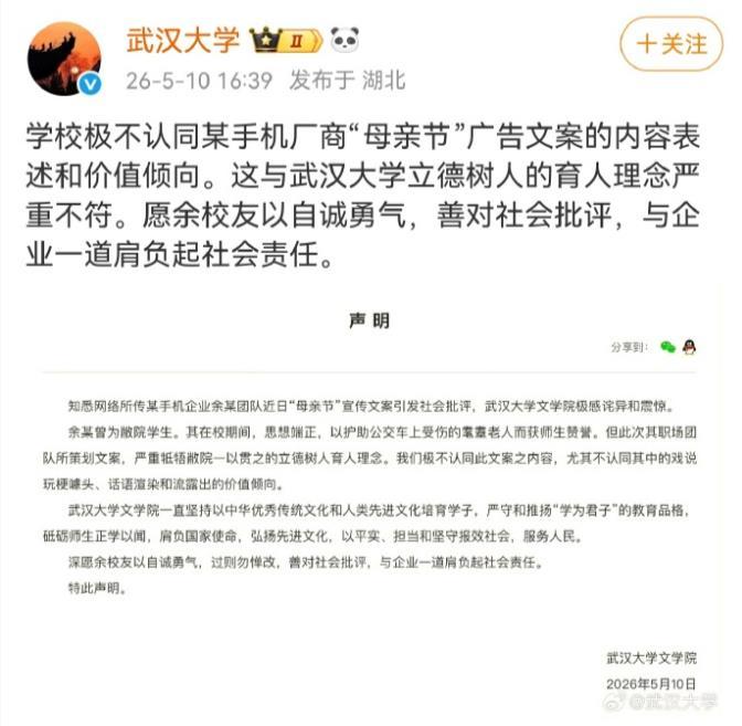 绝！武汉大学陷入“OPPO文案”漩涡周日，武汉大学的一纸声明，让OPPO文案事
