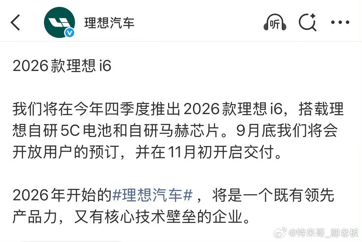 记得上次去试驾理想L8，理想销售跟我说现在很头疼…很多i6客户都在等新款，他也很理解客户。就是不知道