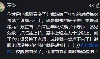 网友1：没有笨学生，只有笨老师！网友2：换老师后，班级大逆袭！网友3：从倒数