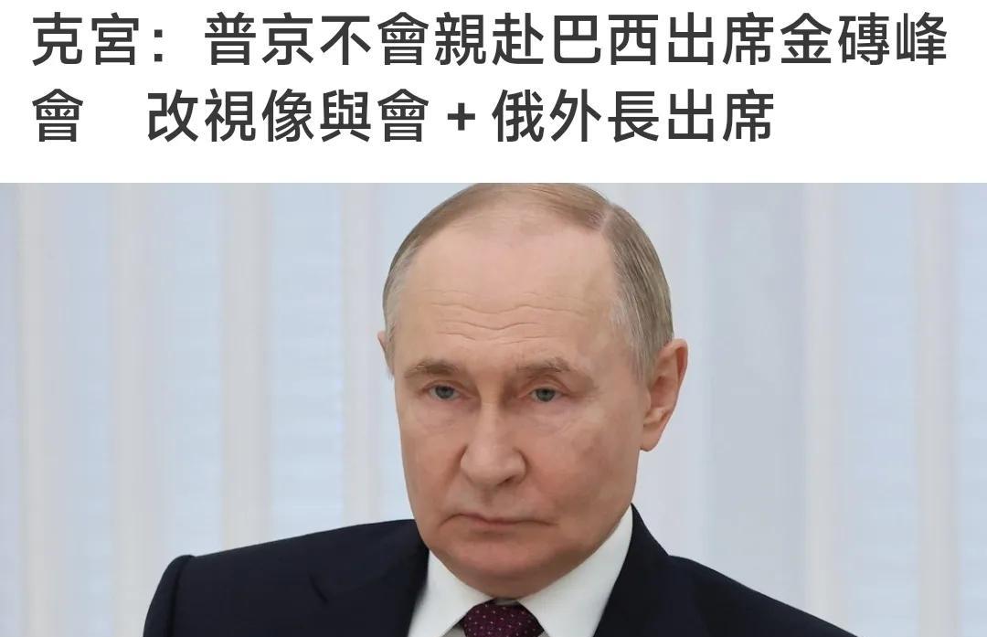 6月25号，根据俄罗斯总统助理乌沙科夫发布的消息，普京将不会出席7月6号在巴西召