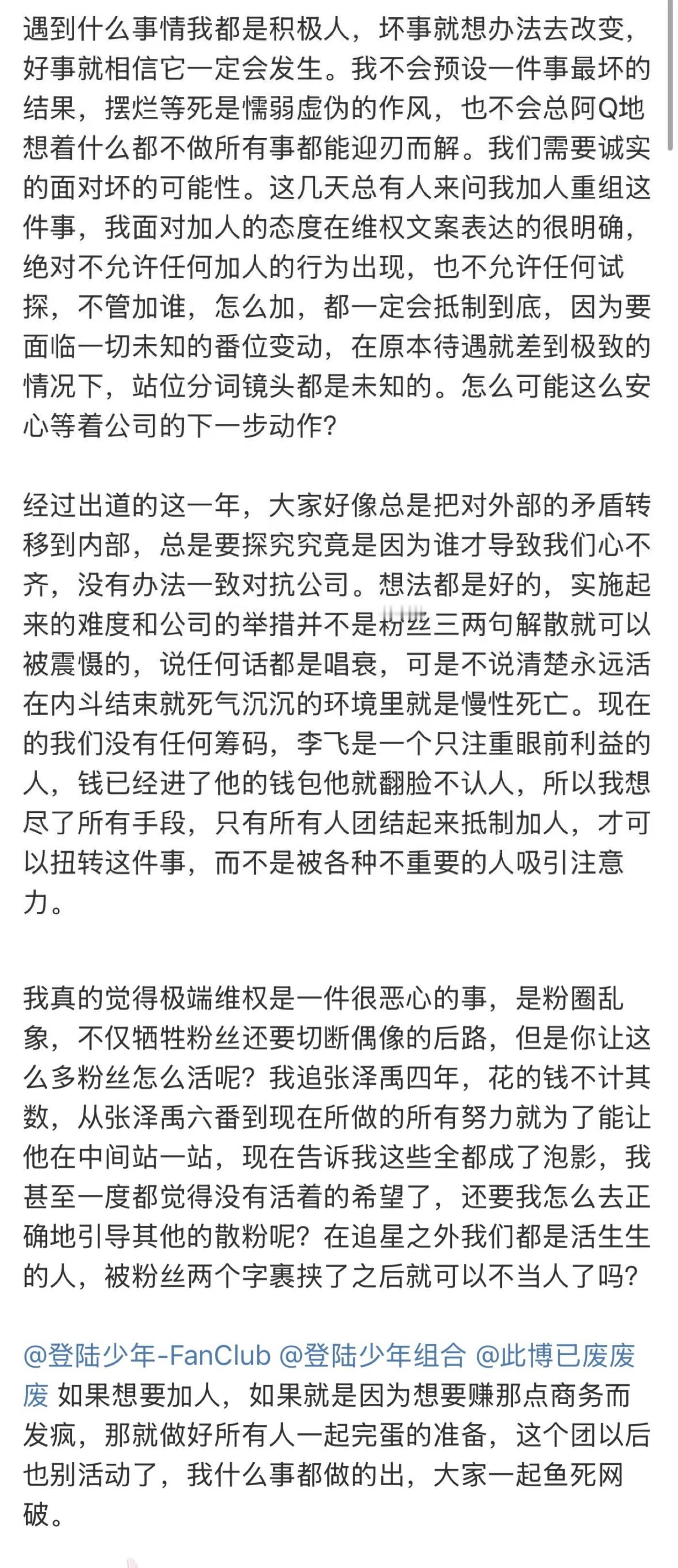 张泽禹粉丝发文，反对组合加人，无论流言蜚语，只希望为了梦想坚持不懈的小孩都能被认