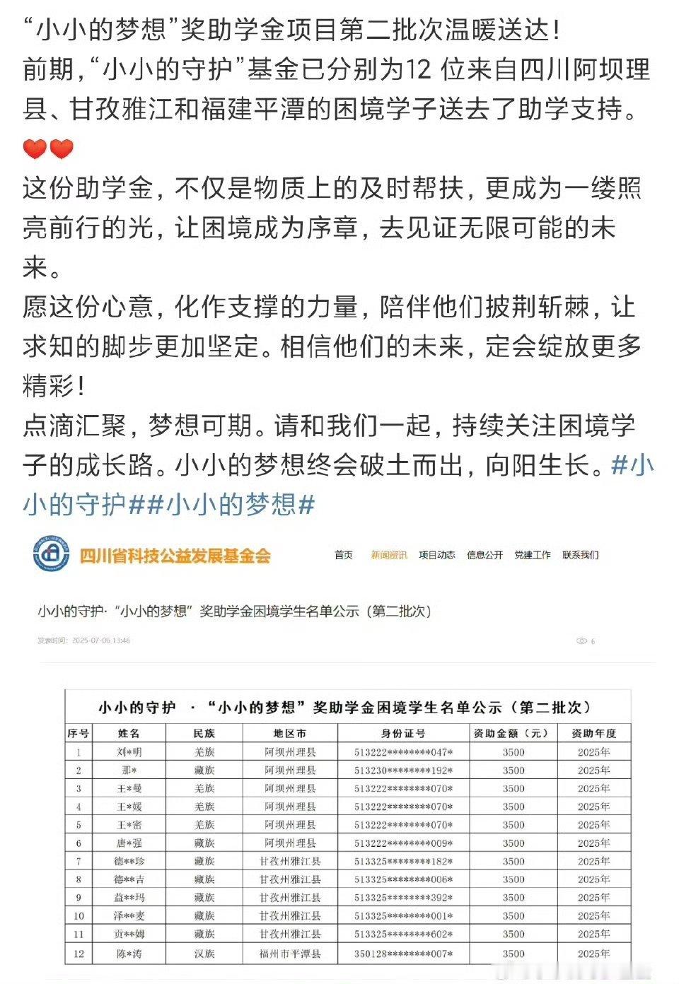 “小小的梦想”助学金第二批已经送达，赵露思最不会忘的就是公益前行，从十几岁开始就