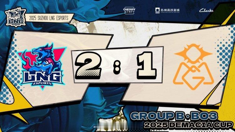 B组第一！Croco杰斯开炮不留情1xn维鲁斯输出拉满LNG击败OMG谁能想到