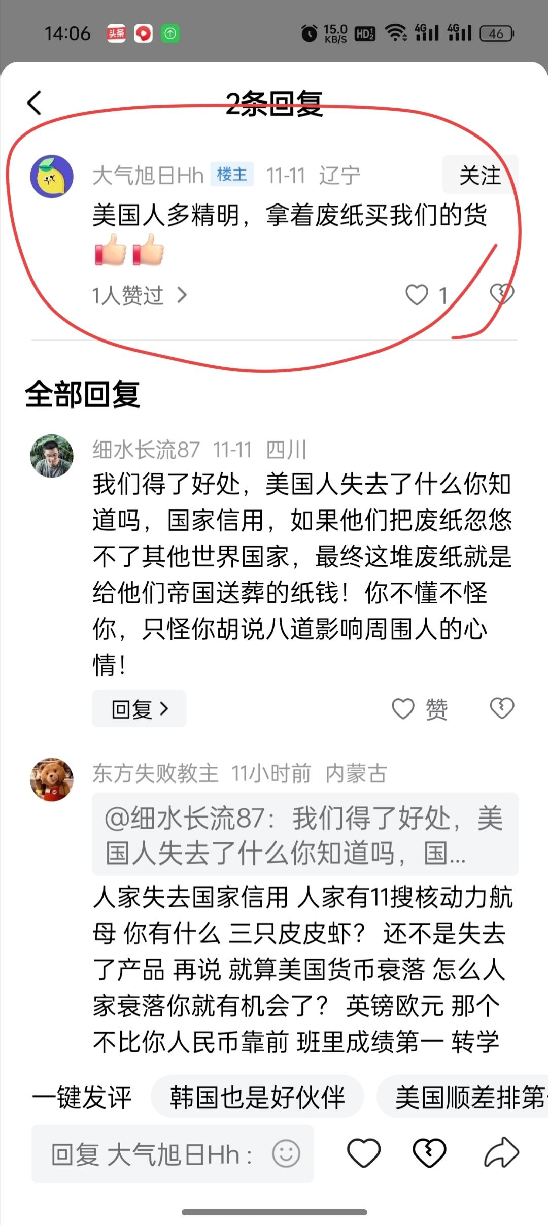 没有逻辑的人说的话有多可怕？这个人说美国多么精明，拿着废纸去买我们的商品，这
