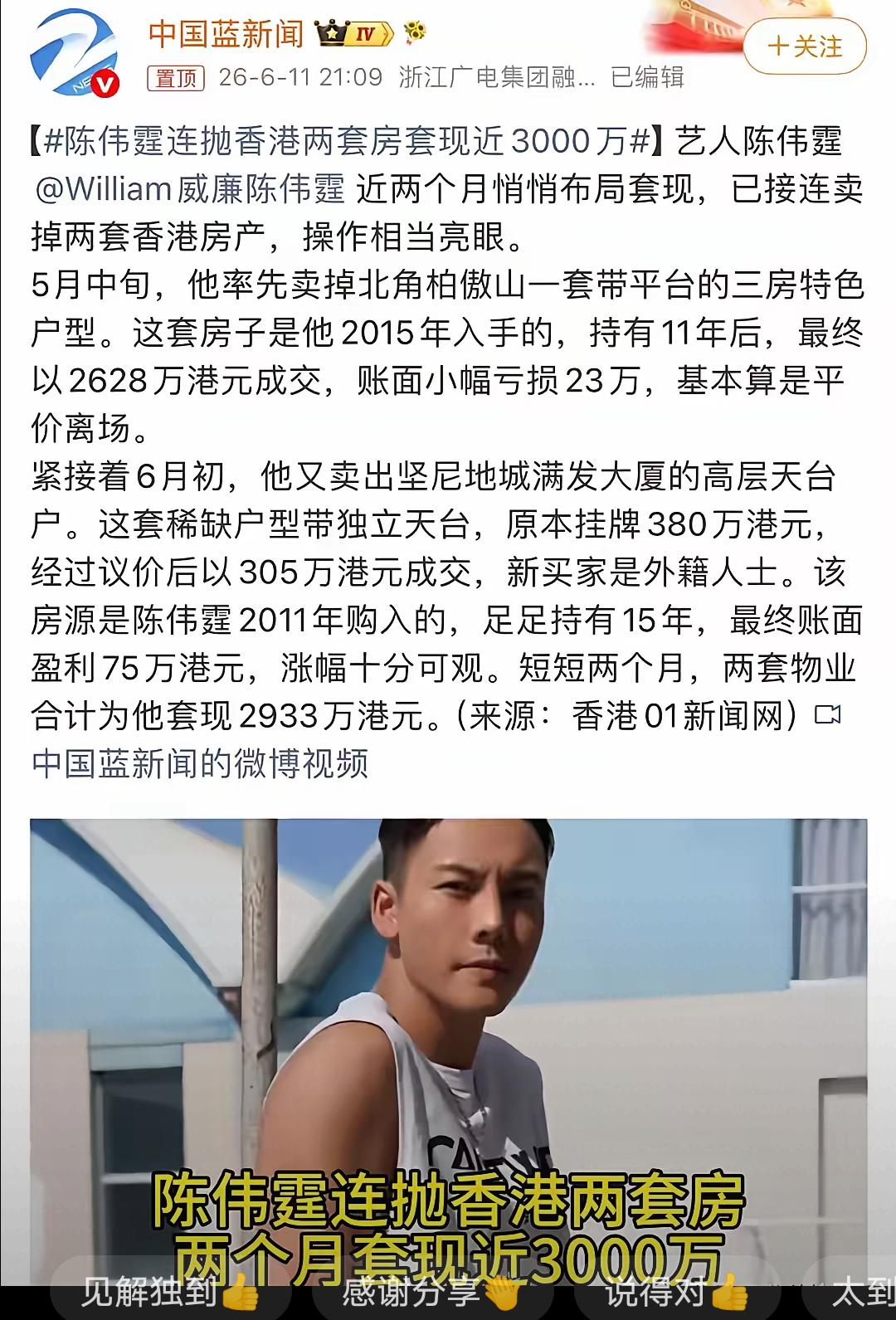 陈伟霆这步棋走得清醒明明去年十月才官宣何穗生娃手上两套香港房说卖就卖，一