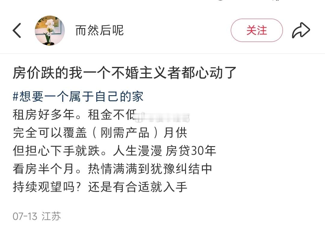 网友：房价跌的我一个不婚主义者都心动了…​​​