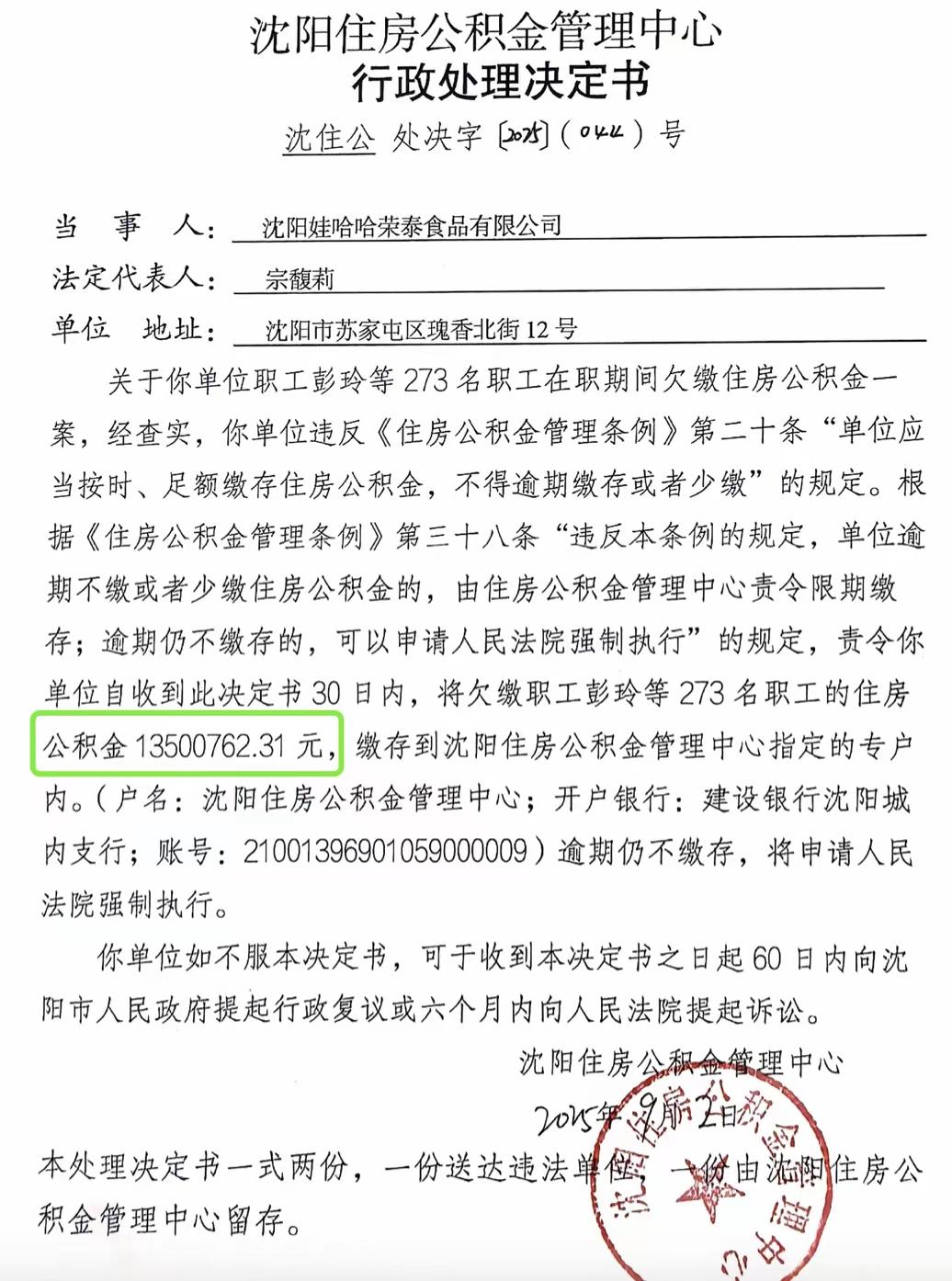 曾经产生中国首富的娃哈哈，居然会拖欠273名员工1350万公积金，宗馥莉到底怎么