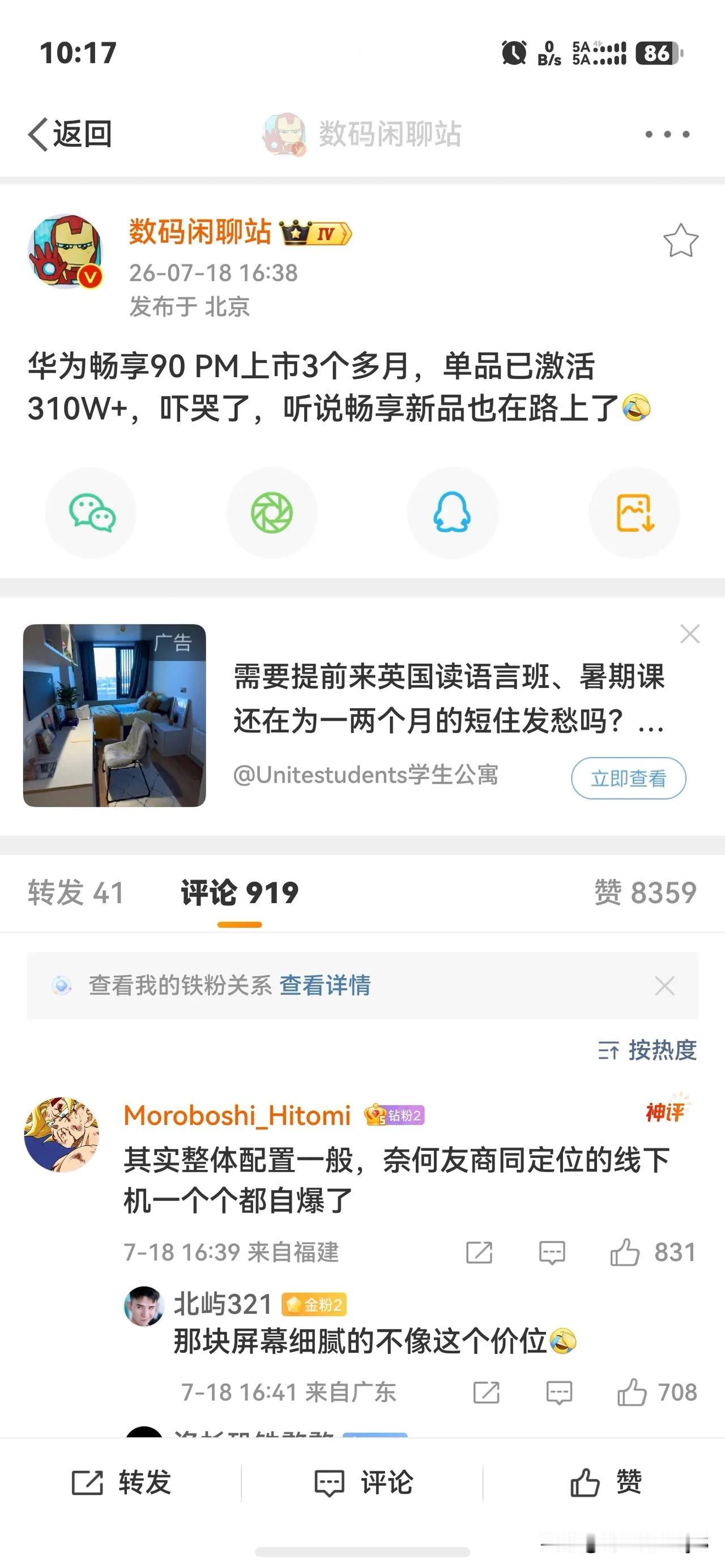 数码闲聊站，这是在阴阳吗，吓哭了华为畅享90Promax.，单款销量310万