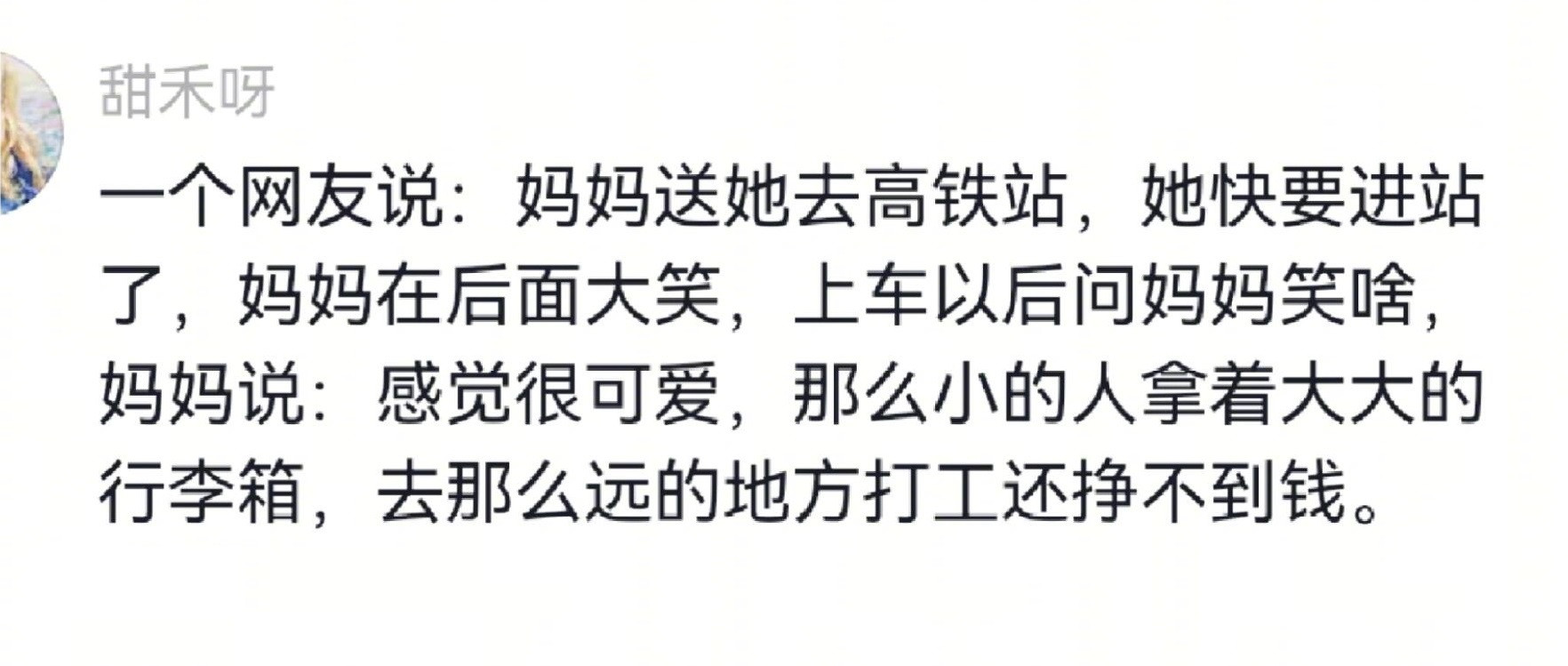 扎心了​​​