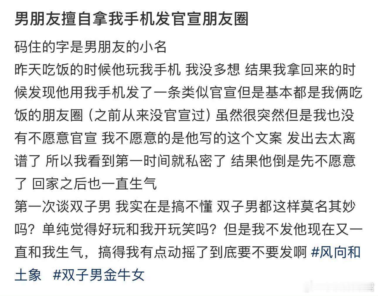 男朋友擅自拿我手机发官宣朋友圈​​​
