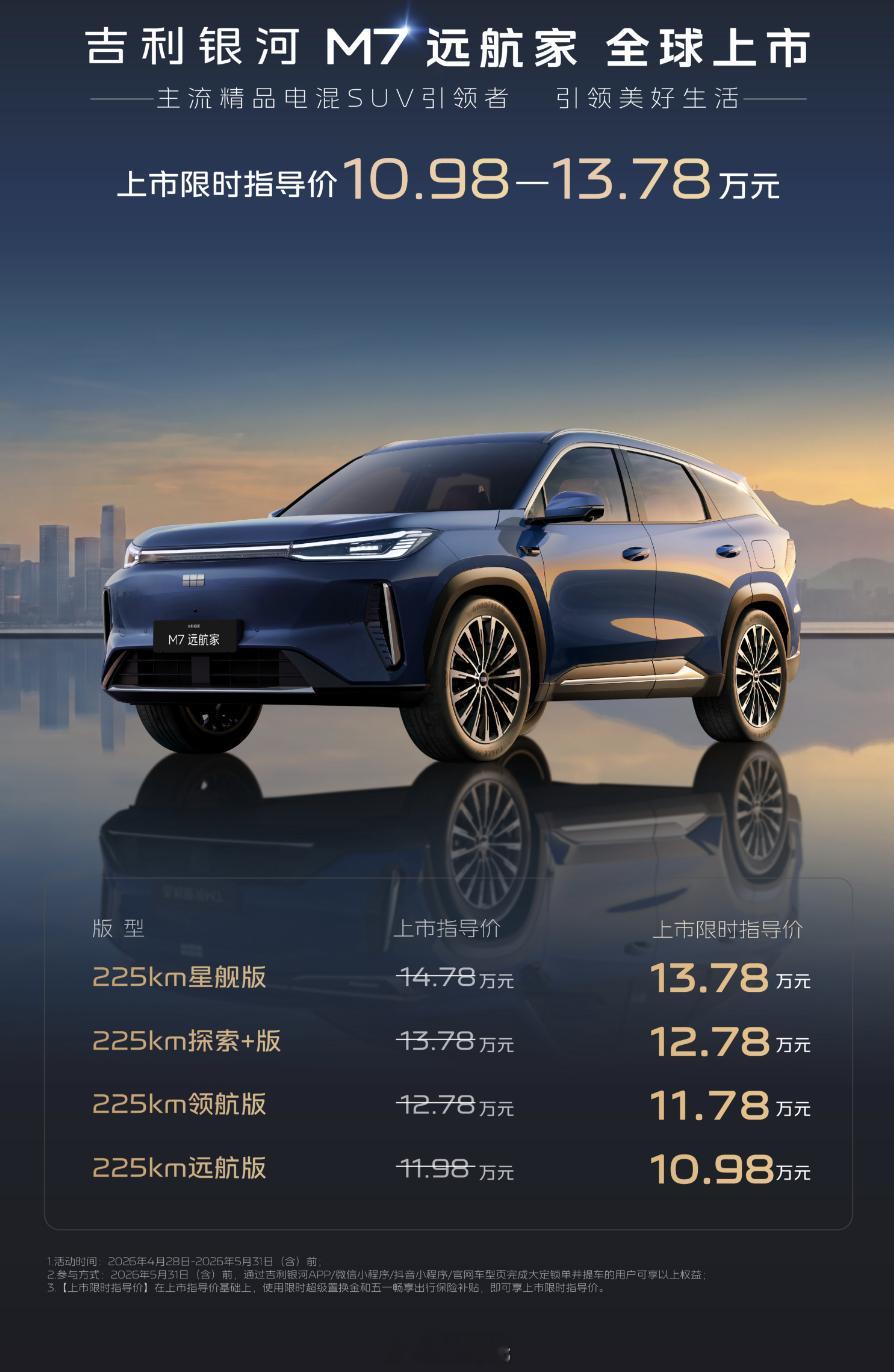 银河M7，吉利新五座。10.98万元起售。