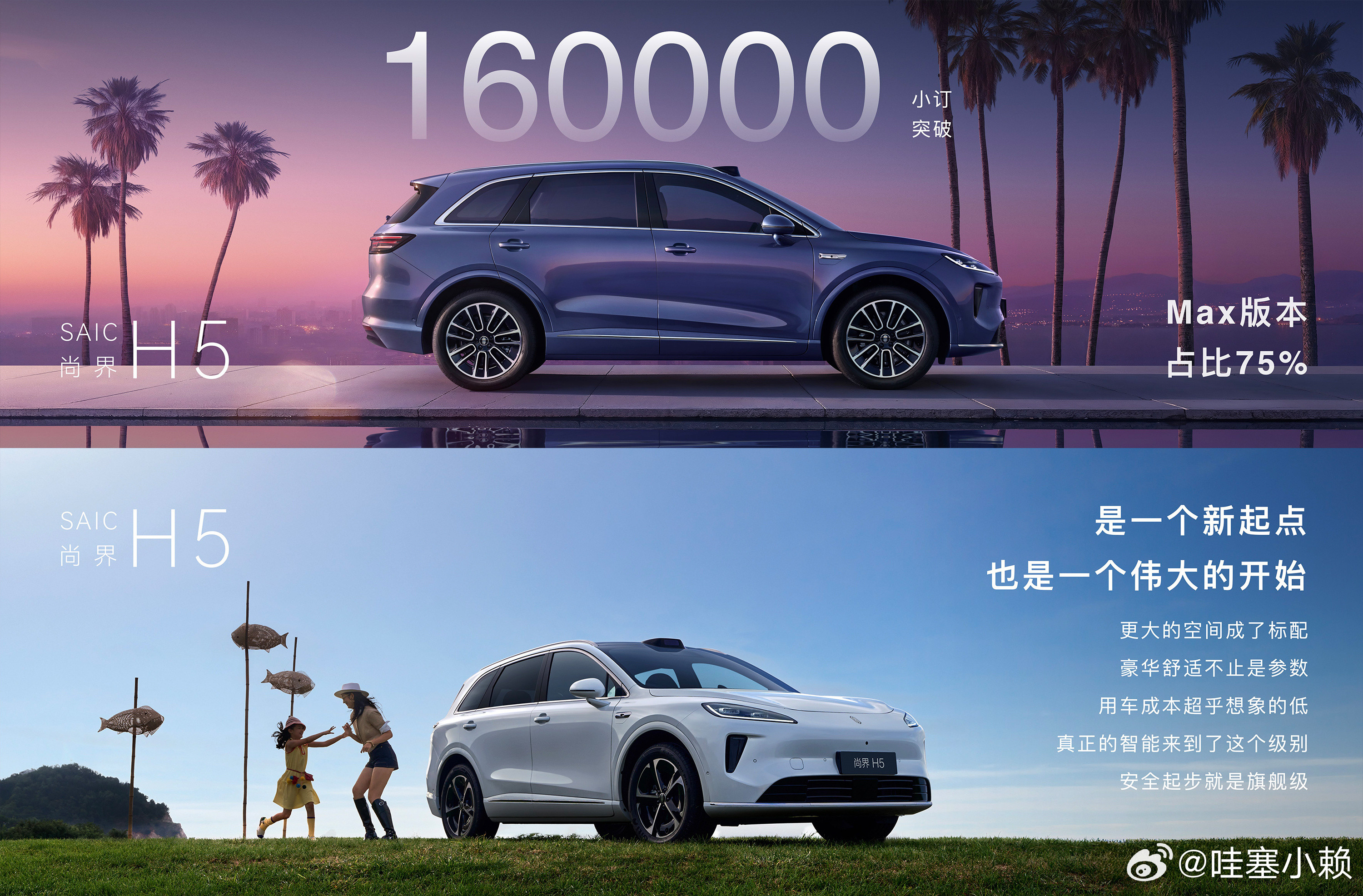 快买快买，安总！不然就要等排队提车了！尚界H5小订破16万台记得买顶配！也不是想