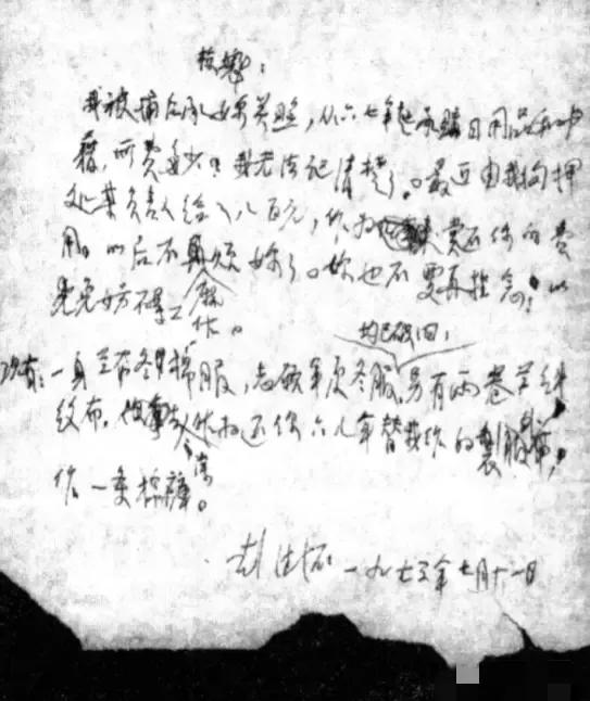 这张皱皱巴巴的纸上写的是彭德怀元帅留给这个世界的最后一封信。这封信是1973年的