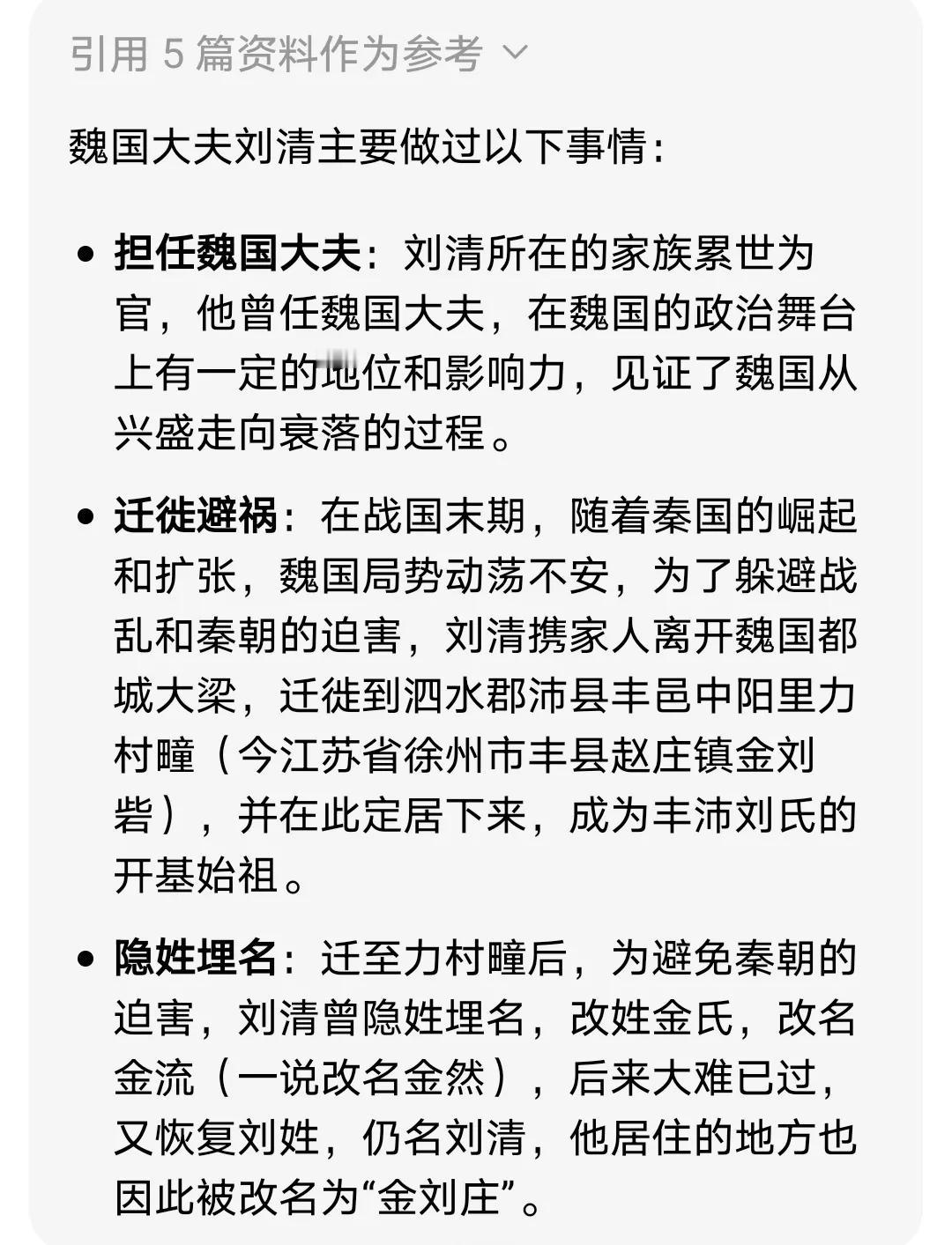 都说刘邦是平民出身！[大笑]其实刘邦的太爷爷刘清好几代都是魏国大夫，刘邦的爷爷也