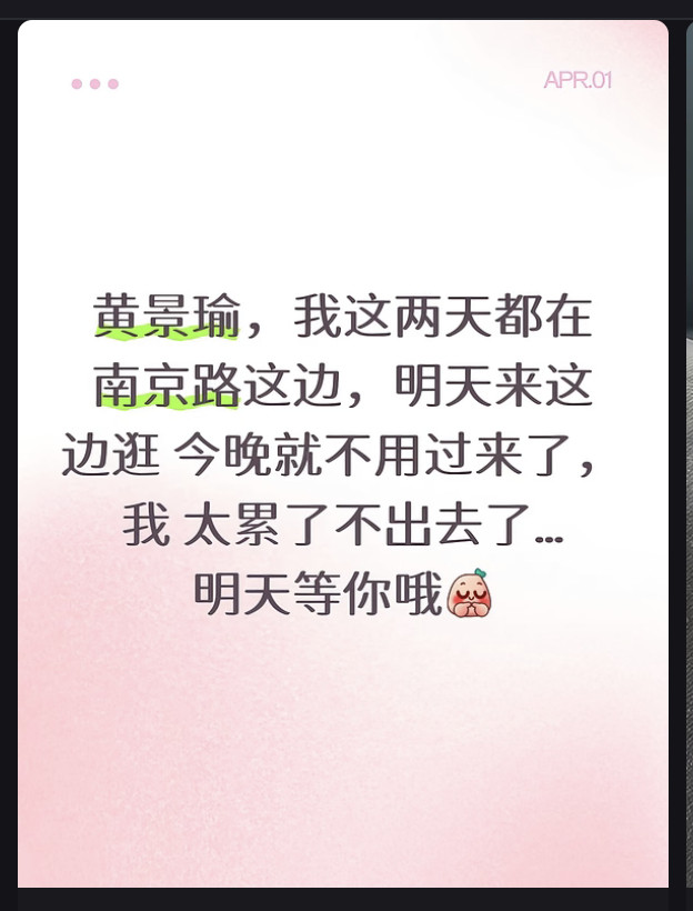 打开📕，扑面而来是给黄景瑜发自己的定位约他偶遇的丹东文旅大使之后，黄景瑜快成为