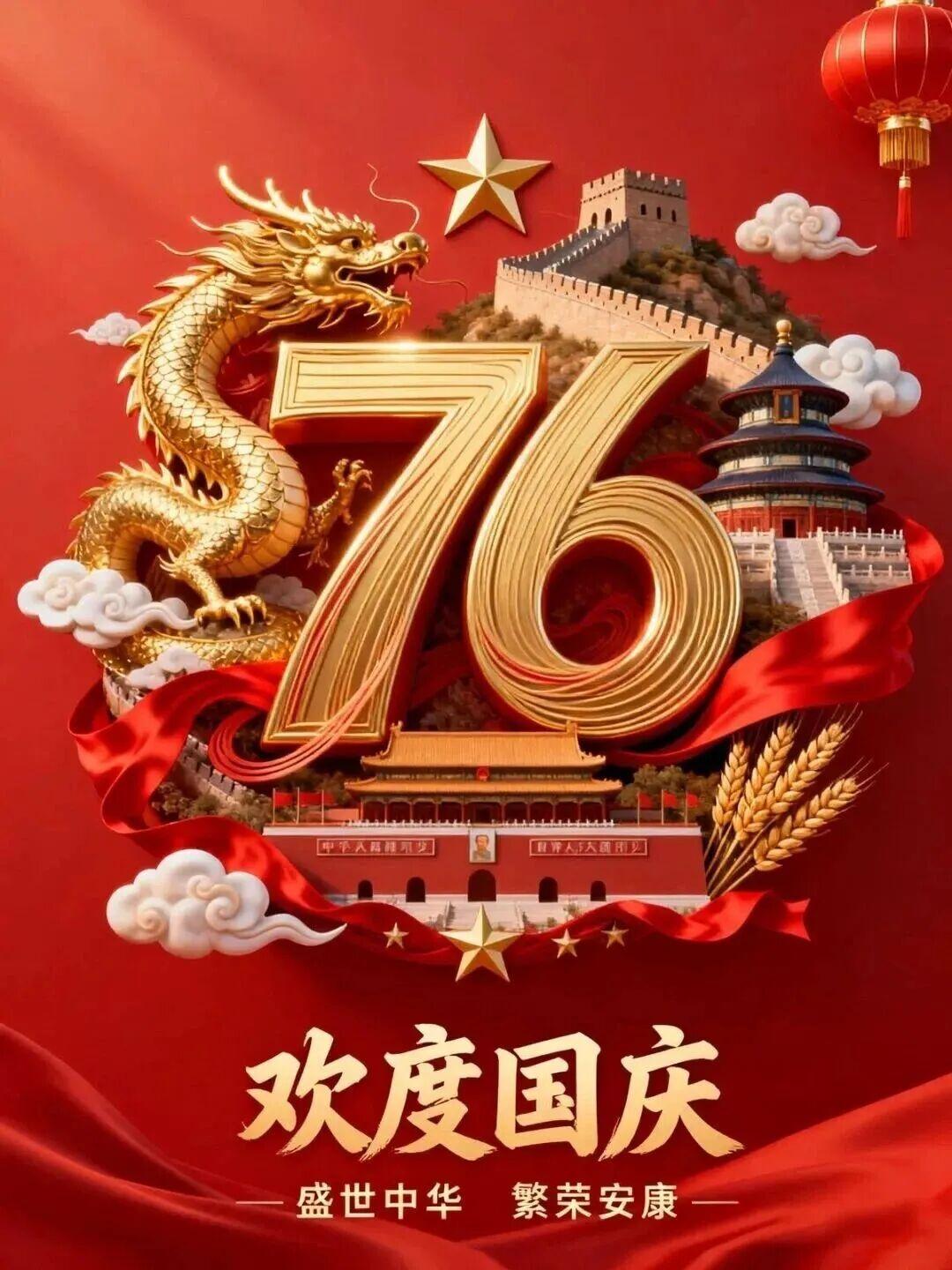 庆十一，国庆抒怀国庆佳节丹桂香赞美盛世谱华章歌颂祖国繁荣昌盛国泰民安