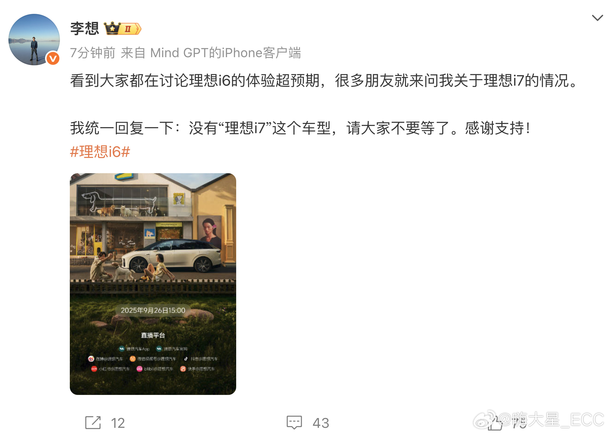 这么看，配置就很合理，理想i6就是i7理想i6​​​