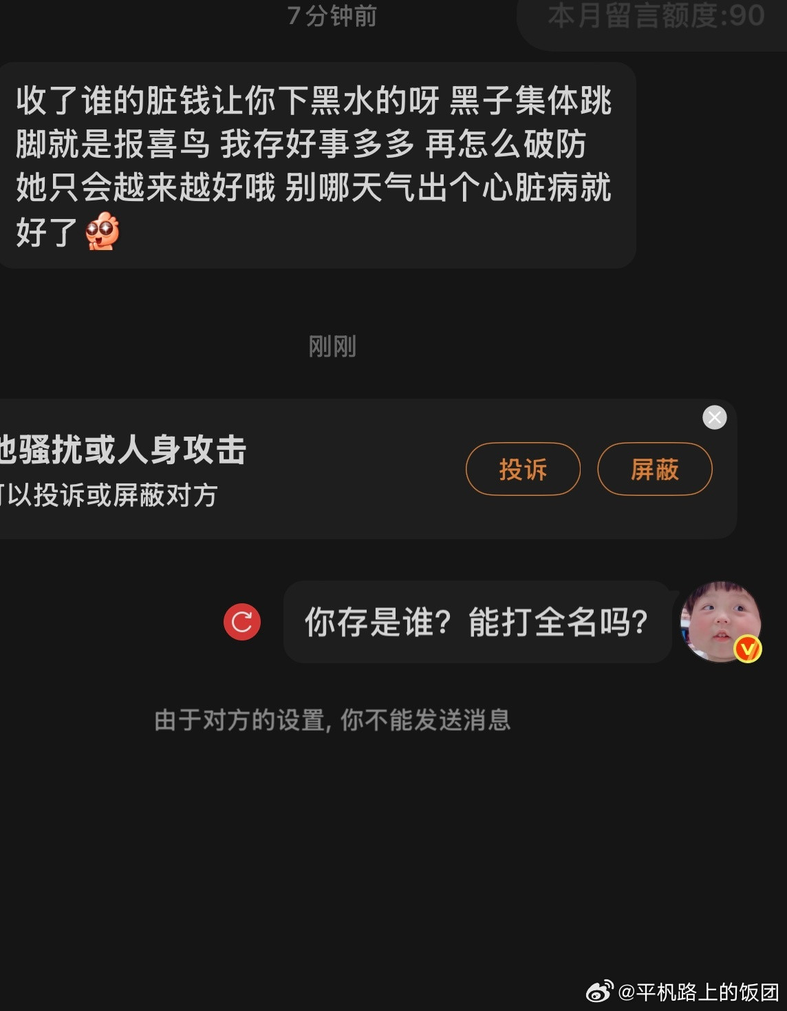 天天发的这样那样的帖子太多了，下次骂我的时候能给个全名吗？发太多了记不住