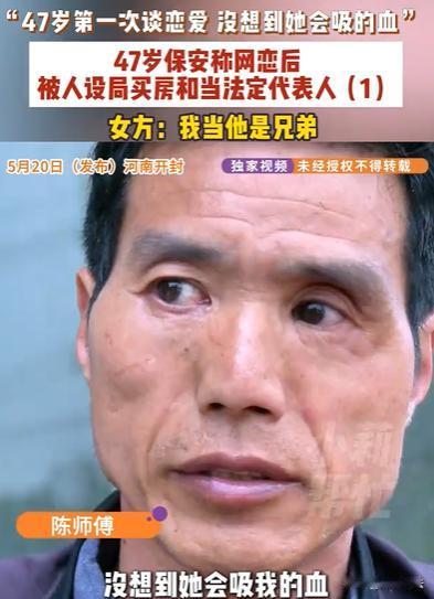 河南开封，男子第一次网恋，奔现后发现女方比他大9岁，还有一个老公，本应该幡然醒悟
