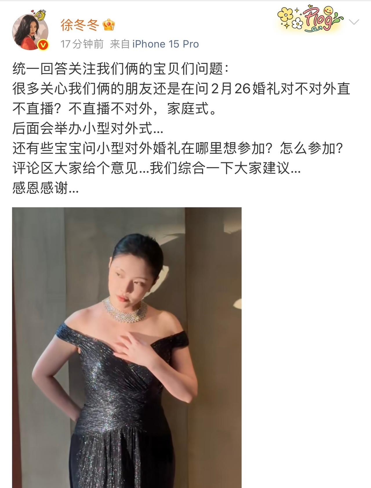 徐冬冬回应婚礼形式恭喜徐冬冬[鼓掌][鼓掌]徐冬冬今日回应婚礼形式，明确原定2月