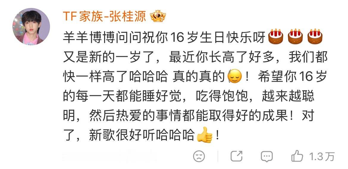 四代给杨博文的生日祝福TF四代给杨博的文16岁生日祝福啊啊啊啊啊啊我心软软！