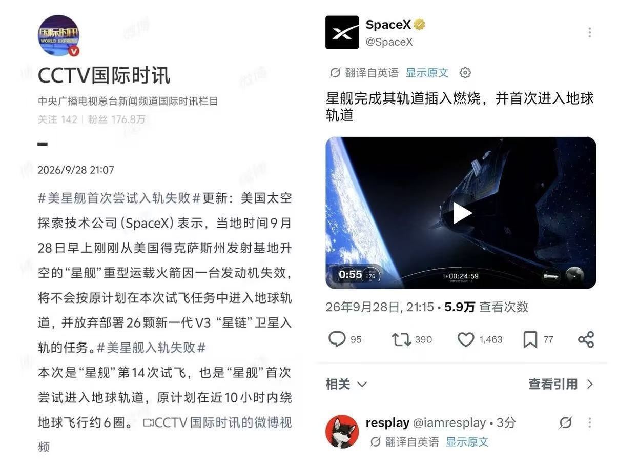星舰有个发动机熄火，本来以为失败了，结果星舰靠着剩的发动机，也入轨了媒体与投资也