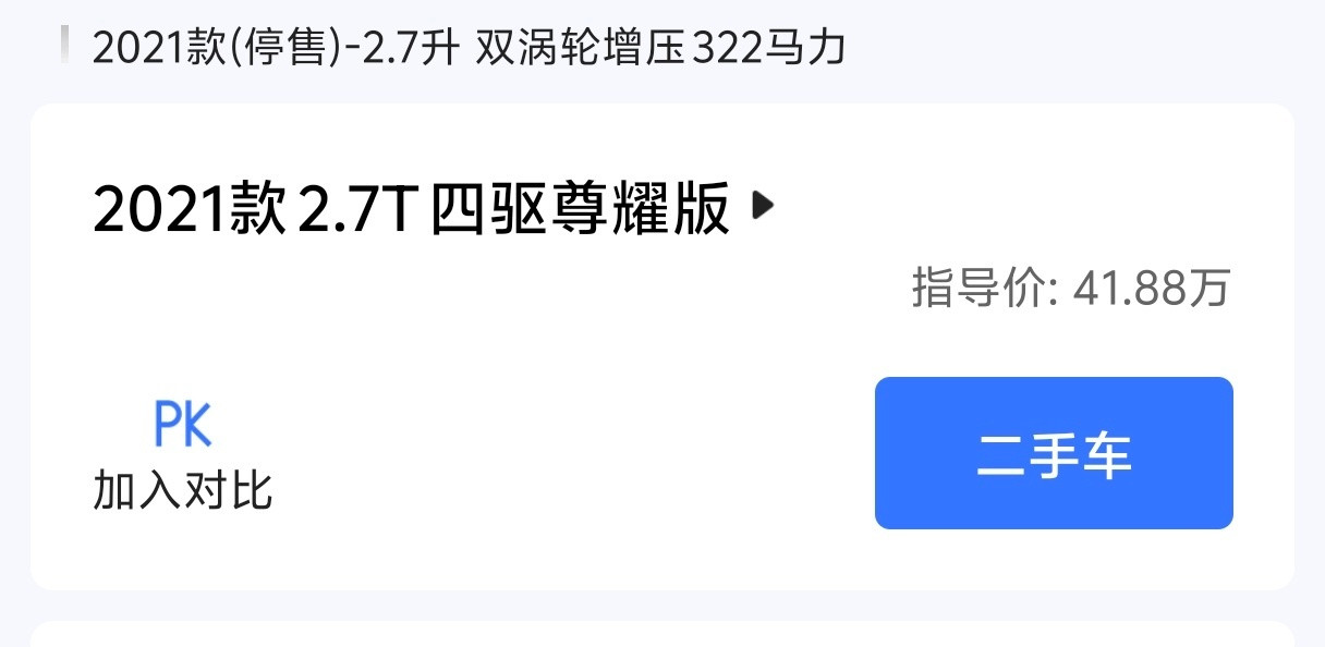 开完朋友的享界S9T，准备把油车卖了置换，去询了一下价，没想到啊，三年前落地四十