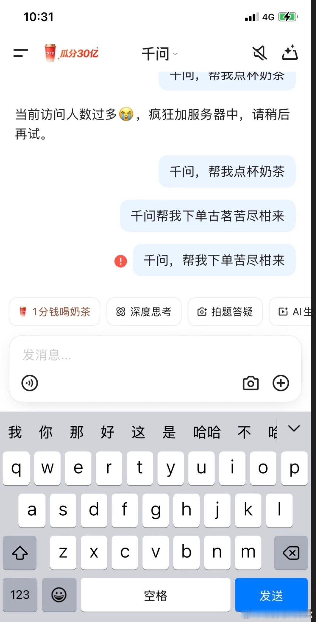 千问免费咖啡谁喝上了啊，都在分享链接谁喝上了啊？？？挪瓦为咖啡人喊话千问免单咖啡